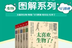 《知识进化图解系列》5册套装：生物、物理、化学、飞行原理、相对论科普读物
