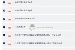 青少年中小学数独竞赛题集汇编