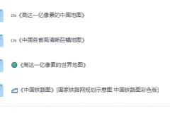 《实用精品地图套装合集：含中国、世界及铁路地图》