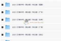 2025年万唯中考黑白卷（多版本）