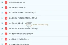 2026版高考数学一轮复习微专题106讲