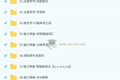 田静2026考研英语全程班