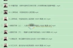 中国通史：五千年大格局历史精品课