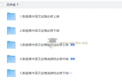 新人教高中语文试卷合集