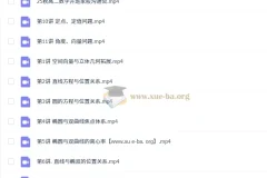 肖晗高中高二数学一轮暑假班及秋季班课程