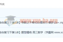 谭梦云高三高考数学A+春季班