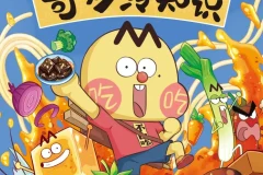 《美食的奇妙冷知识》：做一个有文化的吃货