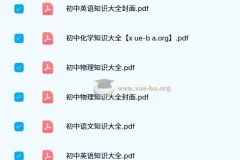 初中全学科基础知识大全