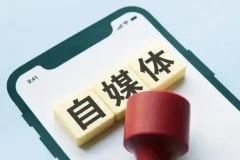 自媒体创作系统实战训练营