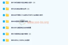 于亮主讲人教版高一物理必修2（预习领先+目标满分）课程