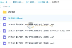 周峤燏 2026 高一政治二轮寒假班课程