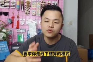 抖店精选联盟20节实操课：达人对接与图文带货秘籍