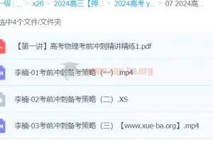李楠2024高三高考物理押题冲刺班