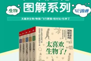 《知识进化图解系列》5册套装：生物、物理、化学、飞行原理、相对论科普读物