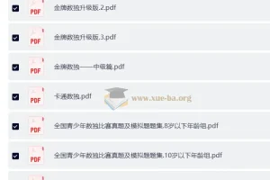 青少年中小学数独竞赛题集汇编