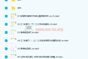 李霄军2022届高考化学S班二轮复习寒春联报班