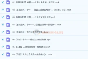 马宇轩2025高三高考政治全年一轮二轮课程