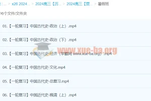 贾晨曦2024高三高考历史一轮暑假班