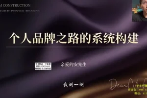 3天打造个人品牌：零基础系统课