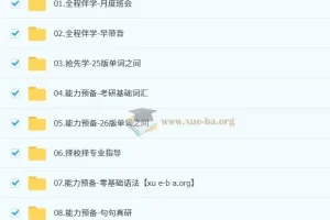 田静2026考研英语全程班