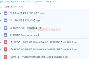 2024春下一年级数学A+班（于玲）