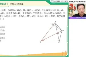 2024初三数学人教A+班全攻略