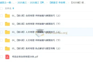 孙国勇高三高考地理密训班