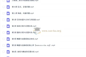 肖晗高中高二数学一轮暑假班及秋季班课程