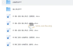 2025版中考英语总复习资料