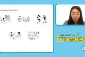 米粒妈KET综合精讲课：6大板块助力孩子轻松过KET