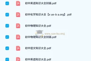 初中全学科基础知识大全