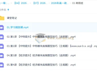 周峤燏 2026 高一政治二轮寒假班课程