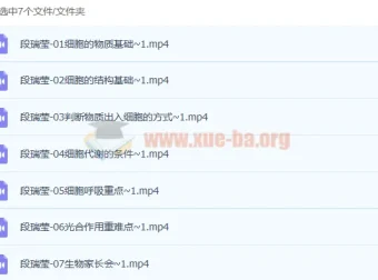 段瑞莹2023高考生物复读课程