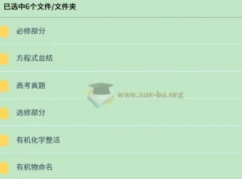 一化儿高中有机化学合集（选修+必修）