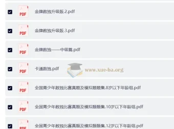 青少年中小学数独竞赛题集汇编