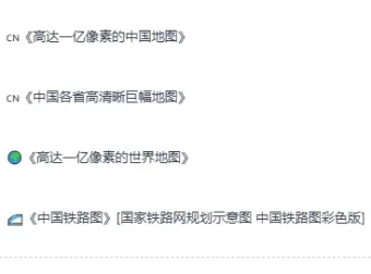 《实用精品地图套装合集：含中国、世界及铁路地图》