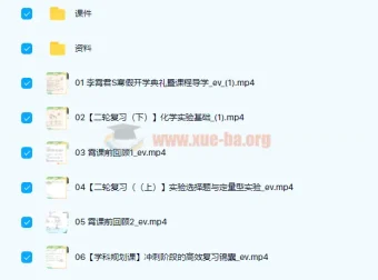 李霄军2022届高考化学S班二轮复习寒春联报班