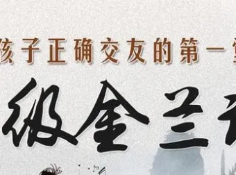 钱儿爸《超级金兰谱》34集儿童故事