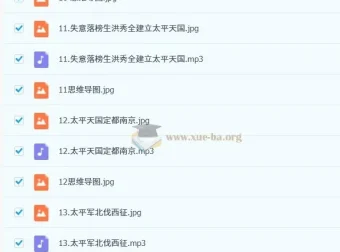 王芳《中国近代史1840 – 1919》课程