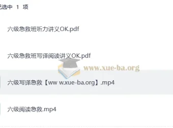 刘晓燕2025四六级急救班（保命班）：6月与12月适用