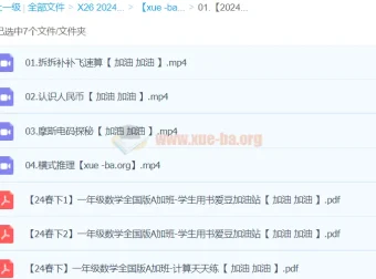 2024春下一年级数学A+班（于玲）