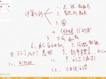 代码源算法中级课：FFT/AC自动机/树分治等进阶实战