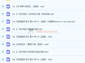 谭清军初三中考物理视频课程春季班（下）