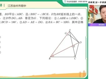 2024初三数学人教A+班全攻略