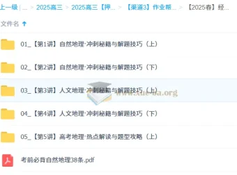 孙国勇高三高考地理密训班