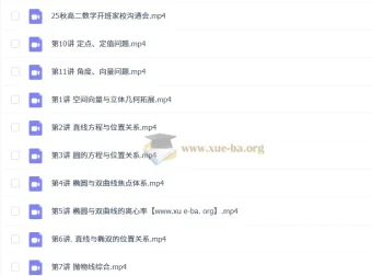 肖晗高中高二数学一轮暑假班及秋季班课程