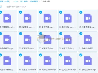 初中数学初二八年级课程大招
