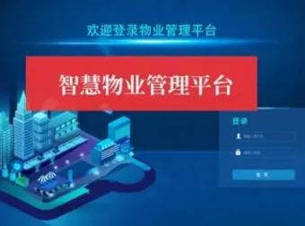 CSDN小区物业管理系统