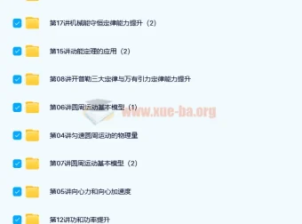 于亮主讲人教版高一物理必修2（预习领先+目标满分）课程