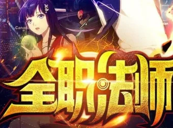 有声小说《全职法师》多人有声剧2624集全完结